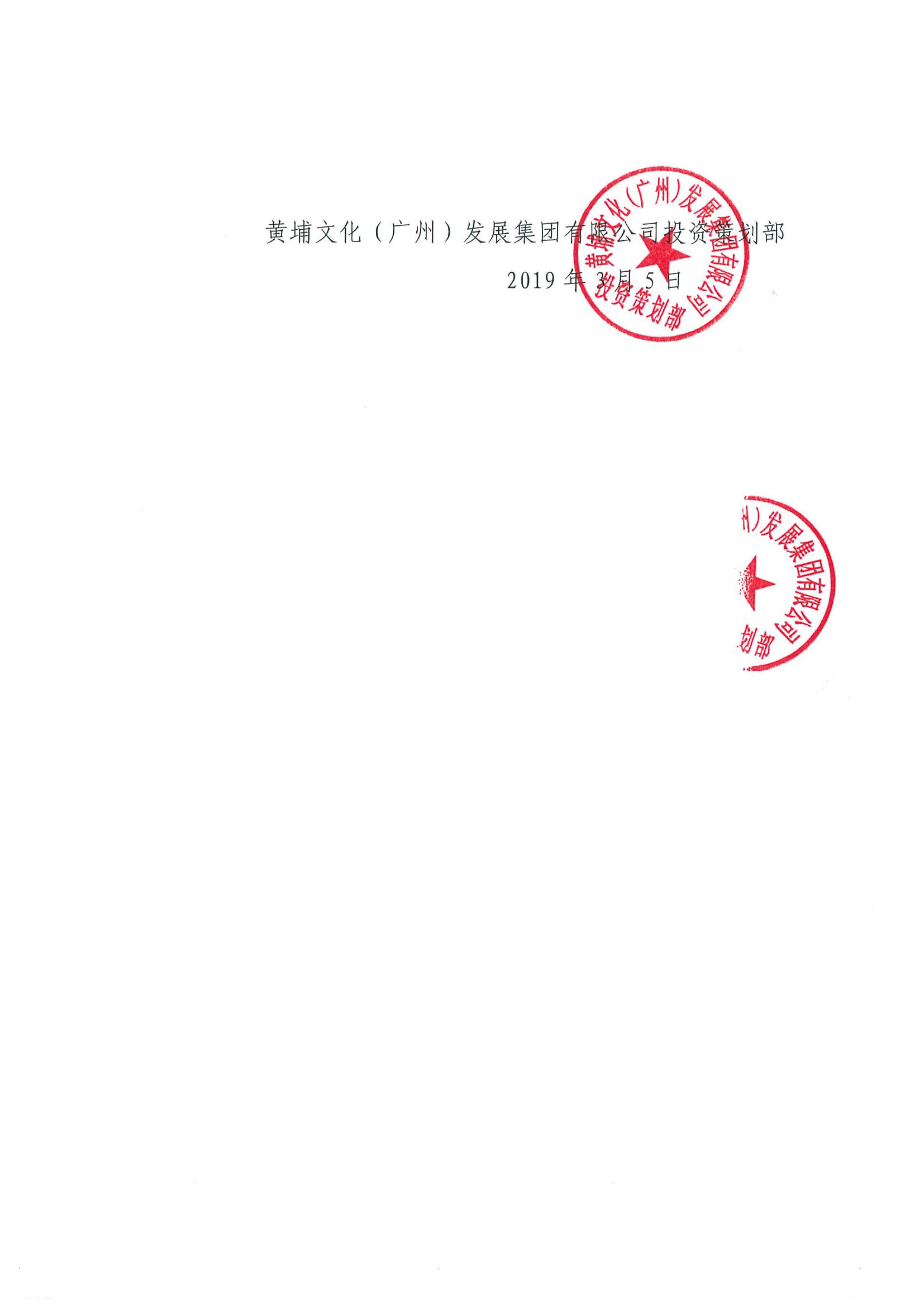 關(guān)于黃埔文化集團(tuán)擬購買綠地中央廣場S4棟商業(yè)樓及部分車位資產(chǎn)評估結(jié)果的公示-3.jpg 關(guān)于黃埔文化集團(tuán)擬購買綠地中央廣場S4棟商業(yè)樓及部分車位資產(chǎn)評估結(jié)果的公示-3.jpg