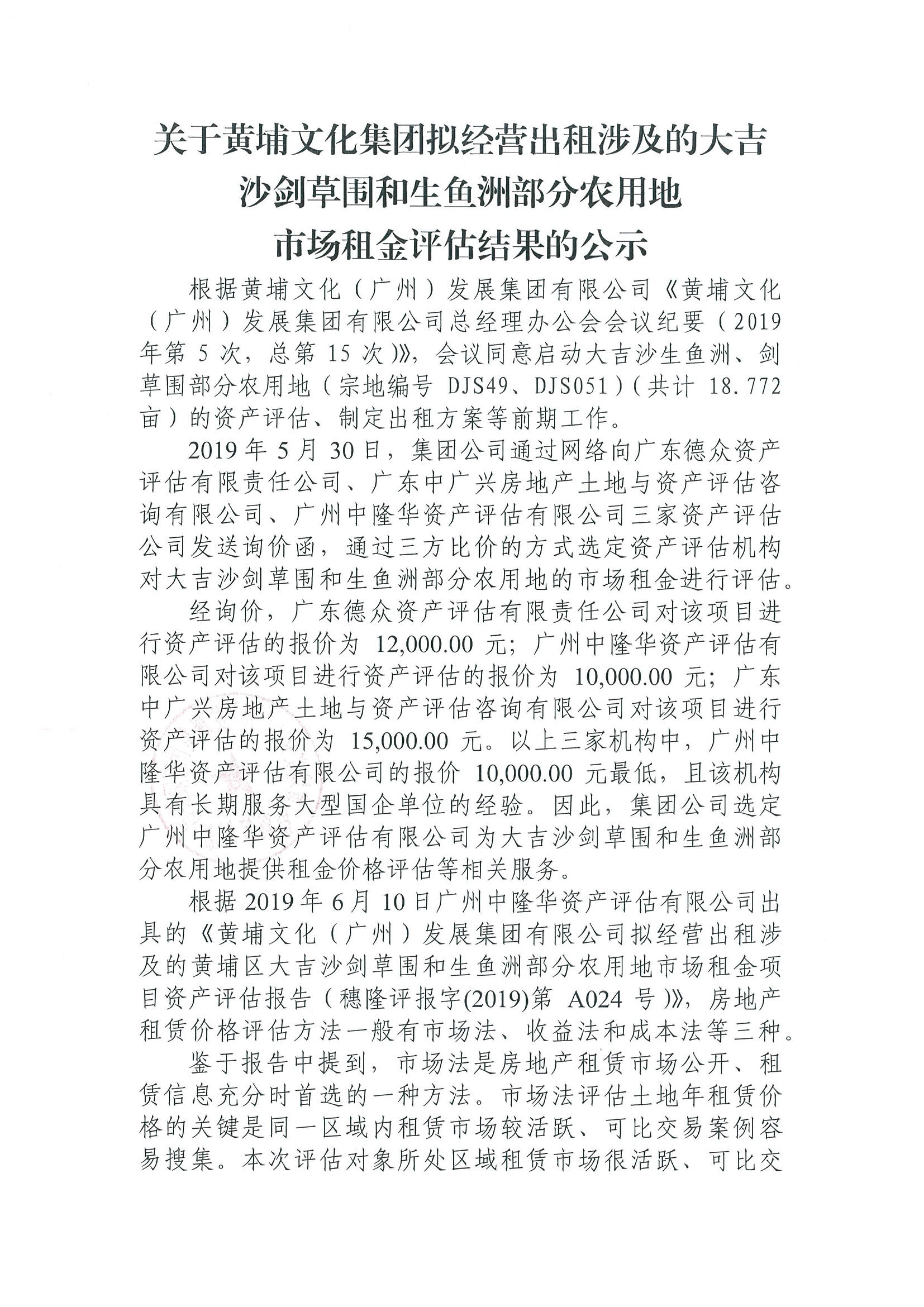C:\Users\wen\Desktop\大吉沙劍草圍和生魚洲部分農(nóng)用地市場(chǎng)租金評(píng)估結(jié)果公示1.jpg C:\Users\wen\Desktop\大吉沙劍草圍和生魚洲部分農(nóng)用地市場(chǎng)租金評(píng)估結(jié)果公示1.jpg