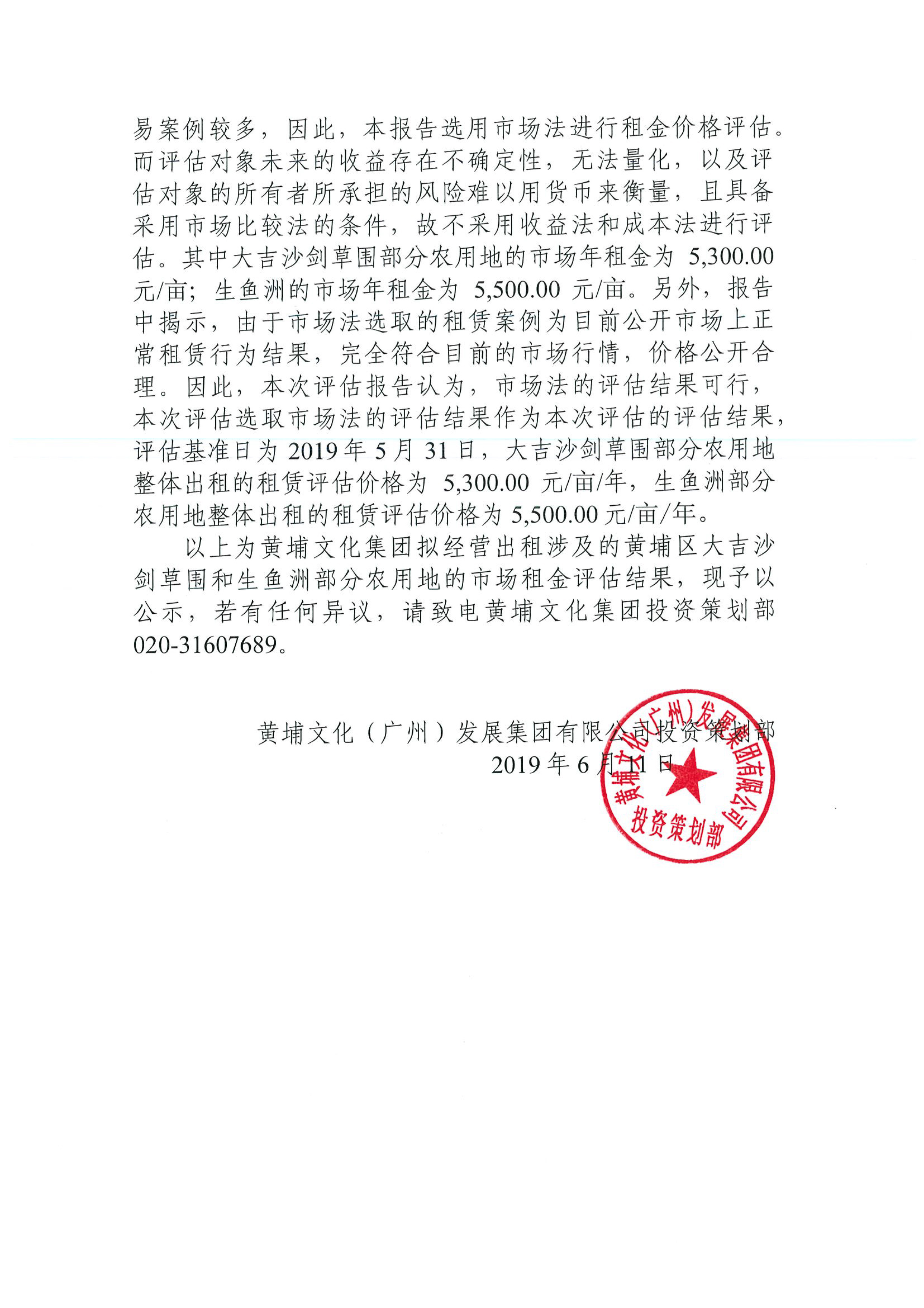 C:\Users\wen\Desktop\大吉沙劍草圍和生魚洲部分農(nóng)用地市場(chǎng)租金評(píng)估結(jié)果公示2.jpg C:\Users\wen\Desktop\大吉沙劍草圍和生魚洲部分農(nóng)用地市場(chǎng)租金評(píng)估結(jié)果公示2.jpg