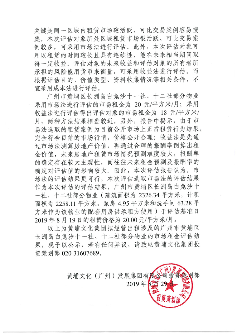 白兔沙十一社、十二社部分物業(yè)資產(chǎn)評(píng)估公示-2.jpg