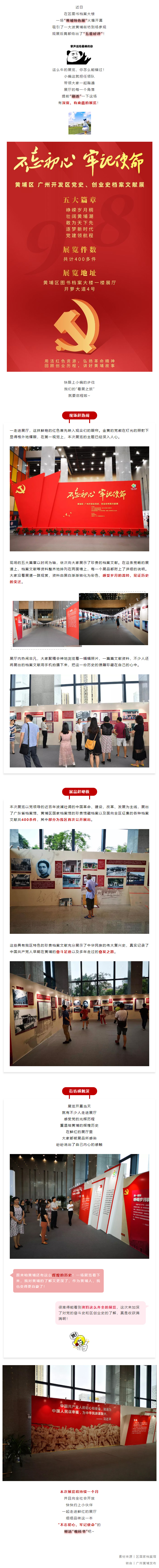 超火爆！一場(chǎng)黃埔人必看的網(wǎng)“紅”展，門票免費(fèi)→.jpg