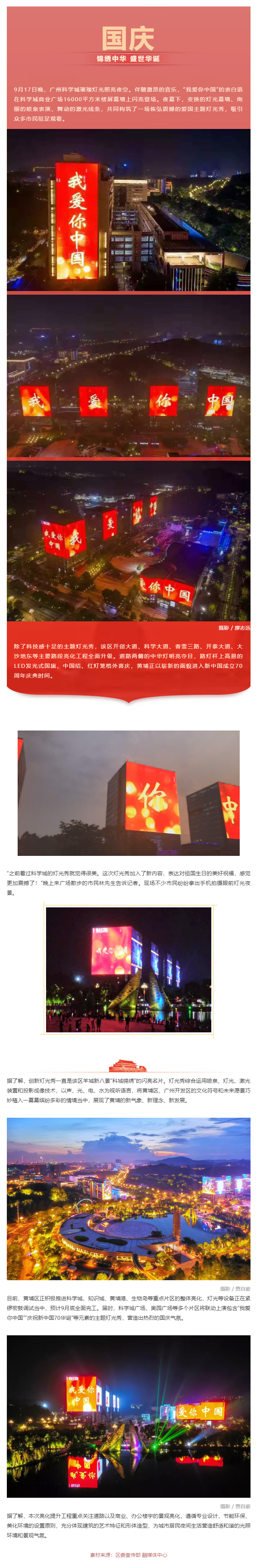 “我愛你中國(guó)！”黃埔上演超燃應(yīng)援引近萬人觀看.jpg