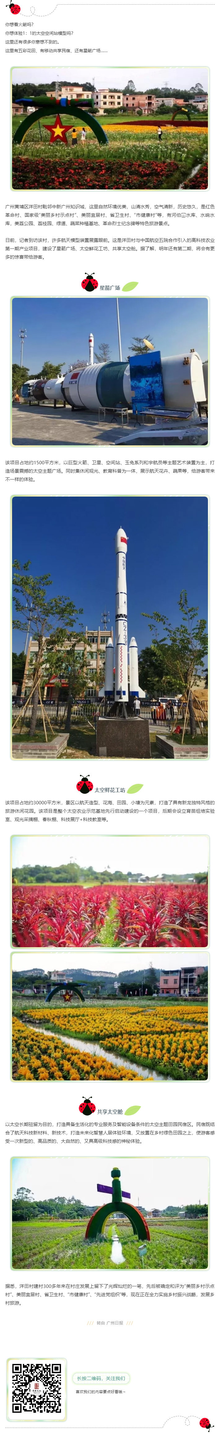 1_1太空空間站模型、五彩花田、移動共享民宿，盡在黃埔洋田村.jpg