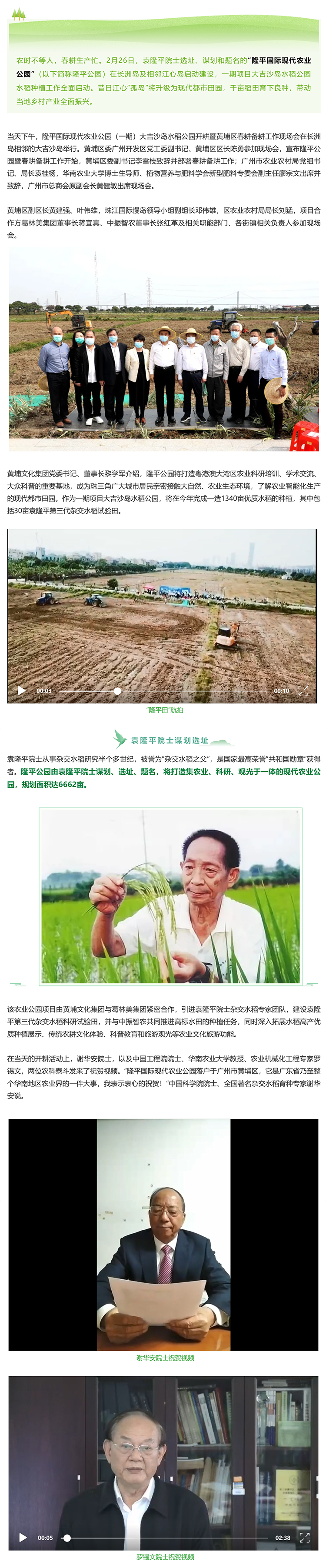 1“隆平田”正熱搜！黃埔開耕趁春時-1.jpg