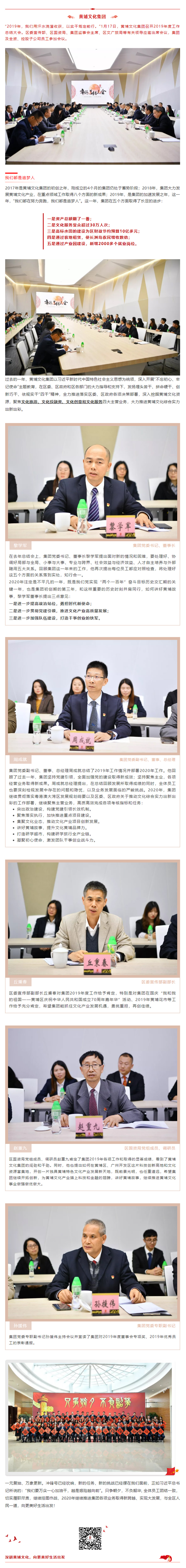 只爭朝夕 不負(fù)韶華 _ 黃埔文化集團(tuán)召開2019年度工作總結(jié)大會(huì).jpg