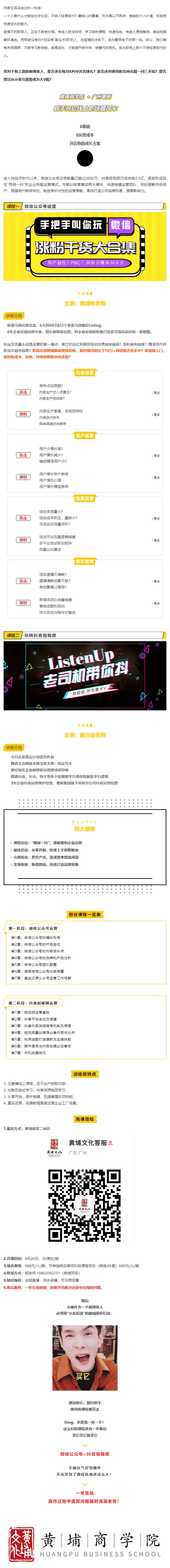 黃埔商學院 _ 小朱配琦都會推薦的課程！.jpg